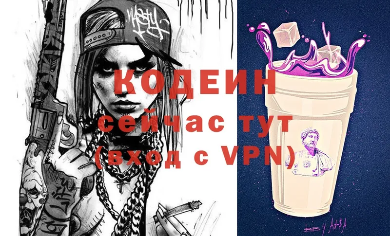 купить наркотик  Магадан  Codein Purple Drank 